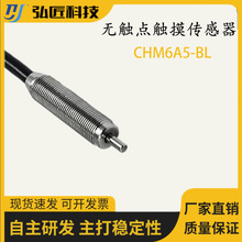 批發CHM6A5 M8無觸點接觸式傳感器 定位傳感器 接觸式傳感器開關