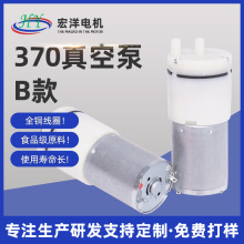 廠家直供微型370B款真空泵 電動吸奶器真空泵黑頭儀奶粉蓋真空泵