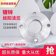 鍍鋅精鑄絲扣法蘭 碳鋼絲扣法蘭 平焊法蘭片松套絲扣法蘭型號齊全