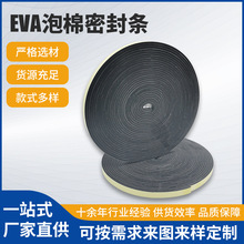 eva大卷單面海綿膠帶緩沖減震密封條門窗隔音防撞貼高粘泡棉膠帶