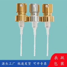 張家港辰躍15牙電化鋁噴霧噴頭卡口式細霧鋁泵頭與香水瓶配套