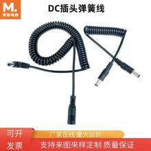 廠家定制DC5521插頭彈簧線純銅芯伸縮螺旋線公母頭雙公頭電源線