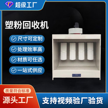 工廠定制塑粉回收櫃靜電噴塗粉塵回收櫃脈沖二級噴塑處理設備