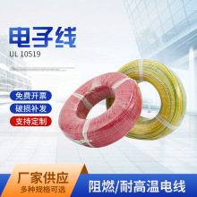 廠家供應 UL10519 美標電子線電子線輻照高溫照射PVC絕緣電線