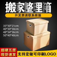 搬家超硬紙箱天地盒蓋子牛皮瓦楞紙辦公室文件檔案整理搬運周轉箱