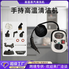 跨境新款家用清洗機多功能廚房清洗手提一體式蒸汽清洗機數顯款