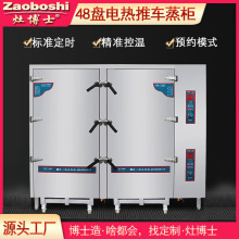 灶博士推車蒸櫃水箱式智能全自動蒸箱工廠學校食堂饅頭米飯電蒸車
