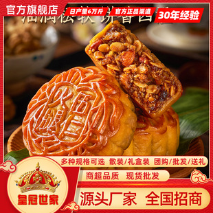 皇冠世家廣式叉燒火腿伍仁月餅金腿五仁手工中秋節傳統月餅禮盒裝