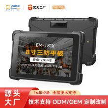 億道8英寸防摔平板4G全網通可插卡長續航NFC安卓八核心 工業平板
