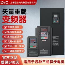 上德矢量重載三相變頻器380V風機水泵電機通用調速器4/7.5/90KW