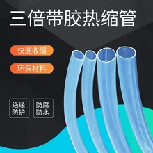 三倍收縮帶膠加厚熱縮管 密封絕緣3:1雙壁管 3倍含膠雙壁熱縮套管