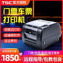 TSC台半TTP247345演唱會游樂場門票打印機電影票車票條碼標簽機