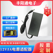 廠家直供12v5a電源適配器LCD液晶顯示器監控保溫杯發熱毯
