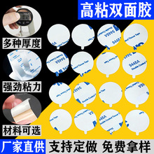 圓形雙面膠模切沖型超薄耐高溫手機屏幕組裝固定強力高粘雙面膠