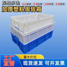 加厚零件盒長方形周轉箱塑料盒物料盒配件箱螺絲五金帶蓋養殖加深