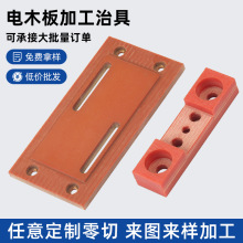 橘紅色電木板加工治具 防靜電絕緣板電木板膠木板任意零切