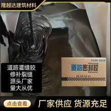 熱熔型路面瀝青灌縫膠水泥路面修補密封膠高公路養護路面灌縫膠