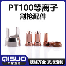 PT100配件  噴嘴 電極 渦流環 保護帽 支架