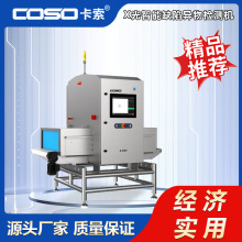 x光機食品檢測機異物檢測輸送式 x 射線異物檢測儀瓶裝異物檢測