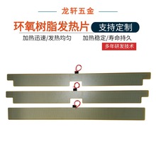 廠家直銷 環氧樹脂發熱片 機械設備用發熱片 魚缸加熱器用發熱片