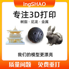 3d打印手板模型制作abs樹脂尼龍金屬打印硅膠復模塑膠噴漆電鍍