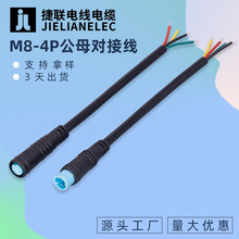 M6/M7寶馬頭M8-4P公母對接線電動車儀表線束2P/3P共享單車插頭線