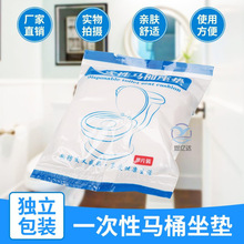 一次性加厚無紡布馬桶墊套坐墊坐便套酒店旅行獨立包裝便攜加長