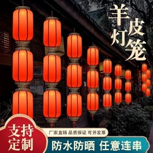 羊皮燈籠防水防曬廣告酒店火鍋店農家庄園景區戶外中式仿古長燈籠