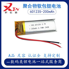 601235聚合物鋰電池200mAh藍牙耳機底座充電座帶認證超容電芯現貨