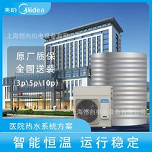 美的側出風RSJ-200/MSN1-5R0(E2)空氣能熱水器醫院工廠宿舍熱水