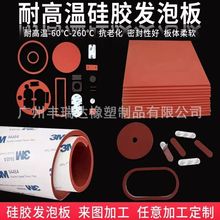 耐高溫紅色硅膠發泡墊片帶背膠模切發泡墊片減震防滑防撞異形圓形