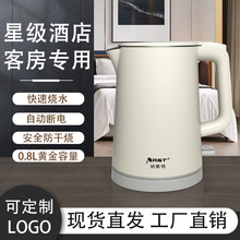 小容量酒店賓館電熱水壺客房0.8L雙層隔湯電水壺不銹鋼燒水壺