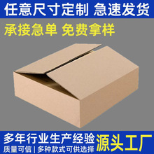 定制長方形扁平紙箱跨境外貿發貨箱瓦楞半高紙箱通用包裝紙箱紙板