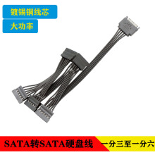 SATA 一拖五硬盤電源線一分三 四 六SATA15Pin硬盤電源接口擴展線