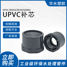 環琪補芯卜申UPVC國標化工級異徑接頭變徑短接塑料管件配件40變32