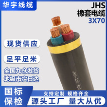 廠家直銷國標JHS潛水泵防水耐磨橡套銅芯電纜 水泵專用電線電纜