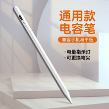 通用款觸屏筆適用於平板電容筆安卓主動式觸控筆繪畫手寫筆電容筆