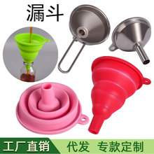 硅膠伸縮折疊漏斗迷你家用液體分裝廚房漏斗耐高溫不銹鋼長頸漏斗
