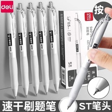 得力按動中性筆刷題筆考試專用速干黑筆ST筆尖順滑CS學生用簽字筆