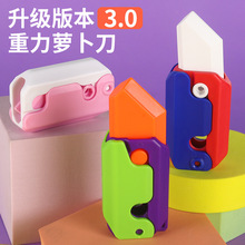 抖音蘿卜刀玩具重力胡蘿卜刀夜光升級版網紅3d小蘿卜刀爆款