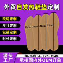 外貿跨境出口歐美大碼暖足加熱鞋墊貼牌定制oem代加工自發熱鞋墊