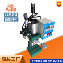 小型熱熔機限時特惠 精准控溫 | 小批量首選廠家直銷24 小時發貨