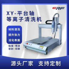 全自動等離子表面處理機小型等離子清洗機塑料噴漆前處理附着力