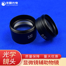 體視顯微鏡 增距縮小輔助物鏡增倍鏡升高工作距離0.5倍 WD165鏡片