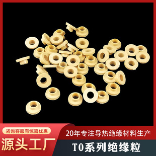 尼龍絕緣粒墊圈TW電晶體墊片塑膠螺絲絕緣墊片耐高溫三極管絕緣粒
