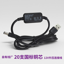 源頭廠家USB轉DC連接線充電寶充電器電源線鋰電池路由器12V升壓線