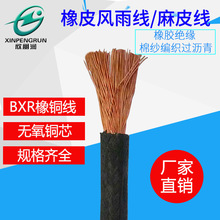 廠家直銷國標橡銅軟線耐寒防凍BXR6平方橡膠絕緣戶外風雨線電線