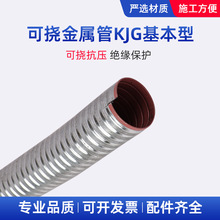 定制KZ可撓金屬保護套管電氣導管絕緣金屬軟管KJG-H可彎曲電線保