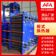 板式換熱器工廠可拆洗不銹鋼304 316鈦冷卻器加熱器暖通熱交換器