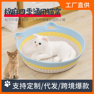 廠家棉麻編貓窩狗窩四季通用編織貓咪用品寵物窩貓墊子可拆洗